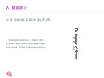 VI设计 花店基础 全英文竖版