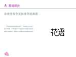 VI设计 花店基础部分 中文