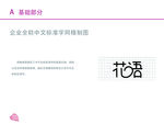 VI设计 花店中文标志网格制图