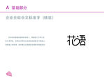 VI设计 花店 全中文标识 横