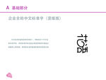 VI设计 花店 全中文标志 竖
