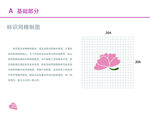 VI设计 花店基础标志网格制图