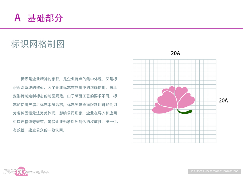 VI设计 花店基础标志网格制图