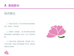 VI设计 花店基础 标志释义