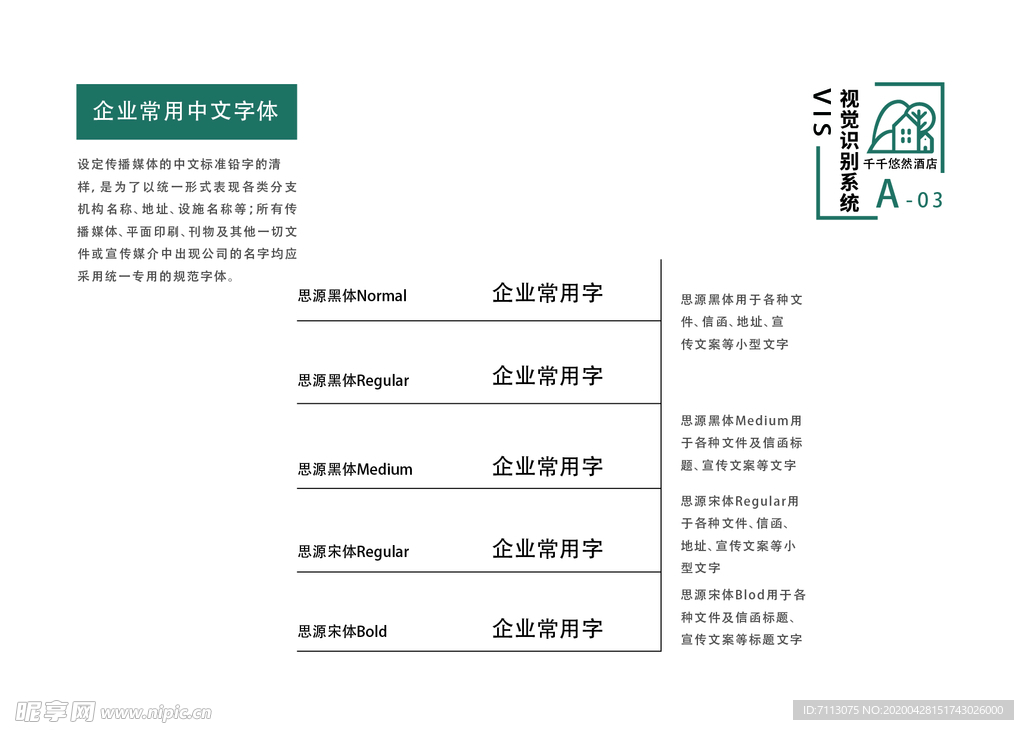 酒店 vi手册 标志常用中文字
