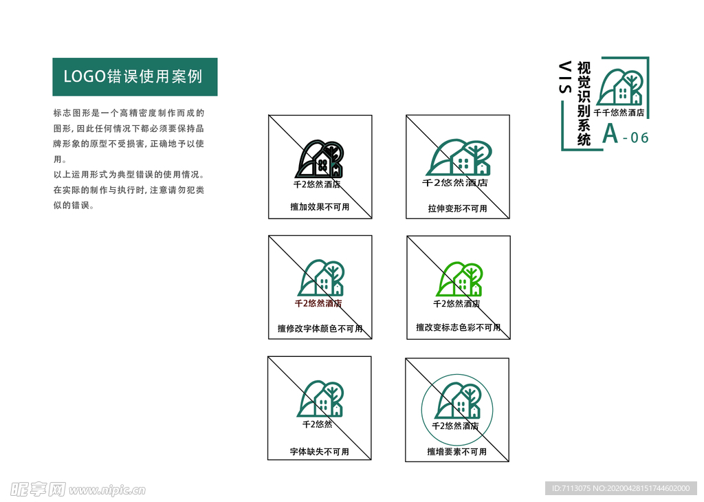 酒店 vi手册 标志错误案例