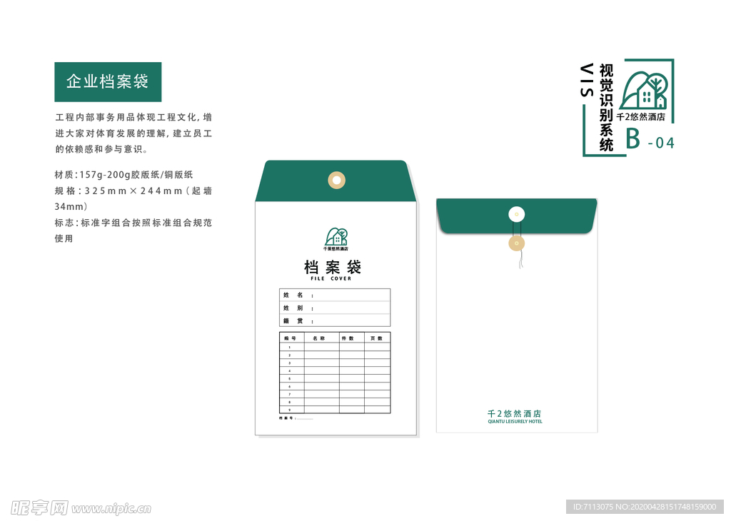 酒店 vi手册 企业手册档案袋