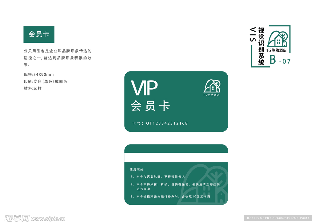 酒店 vi手册 企业手册会员卡