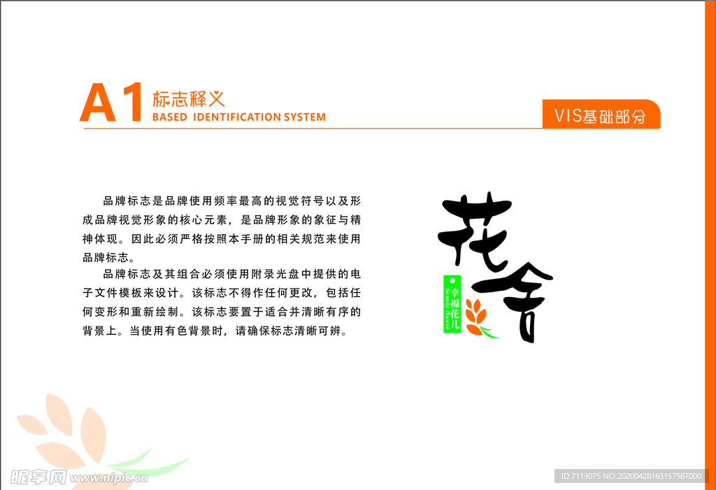 花店VI 花舍 LOGO释义