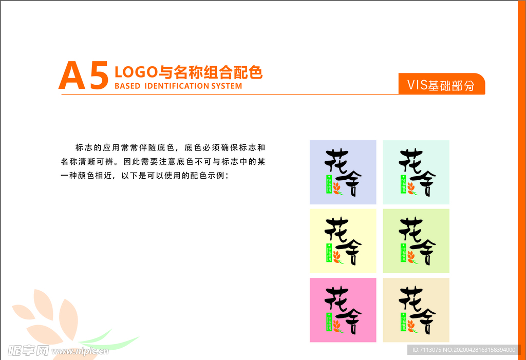 花店VI 花舍LOGO组合配色