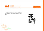 花店VI 花舍 LOGO墨稿
