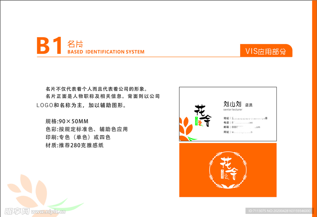 花店VI 花舍 LOGO 名片