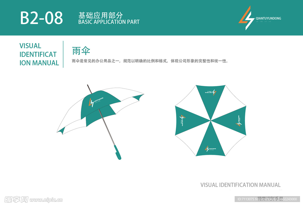 时尚运动 品牌VI 遮阳伞