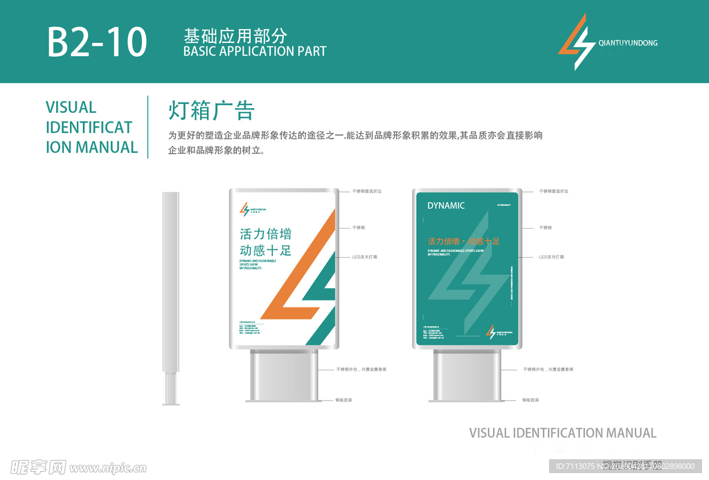 时尚运动 品牌VI 灯箱广告