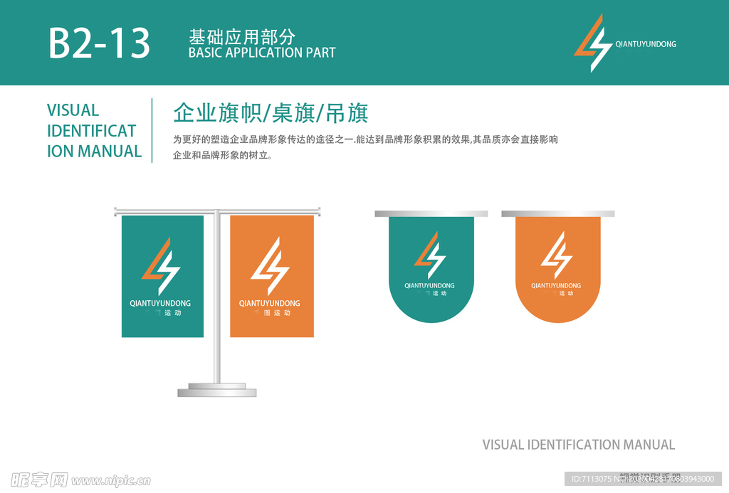 时尚运动 品牌VI 桌面吊旗