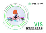 学校VI 中学VI 封面