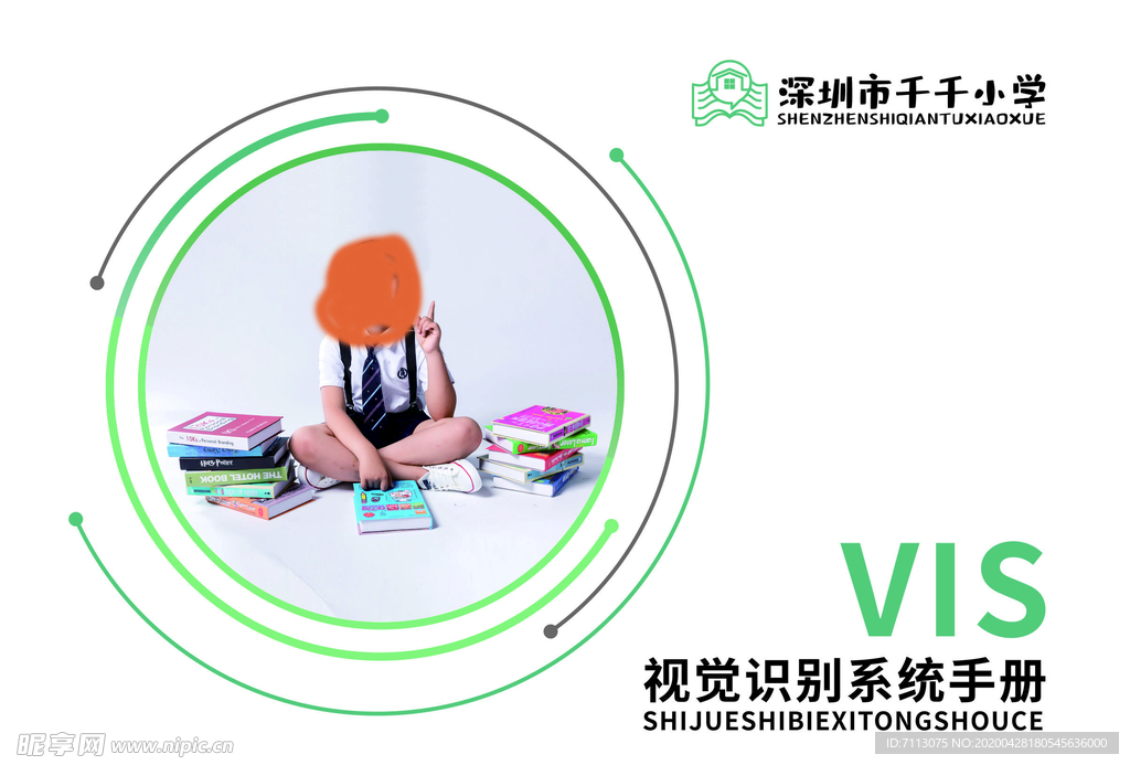 学校VI 中学VI 封面