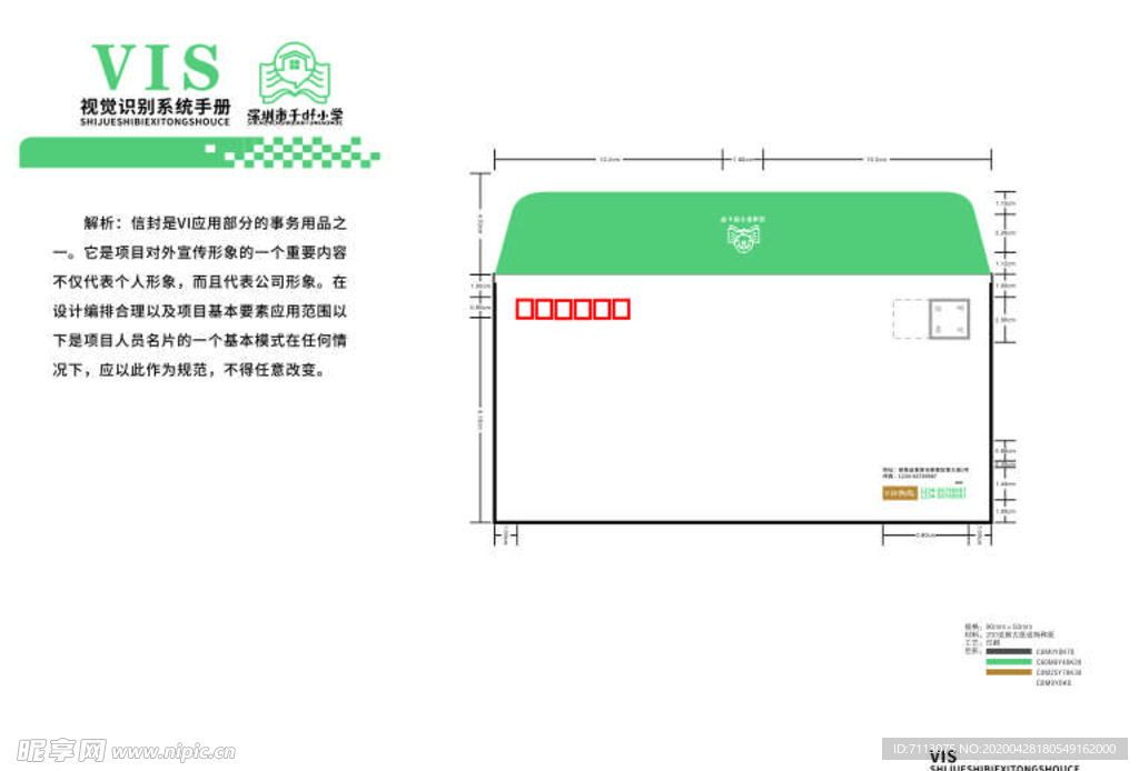 学校VI 画册 中学信封横版