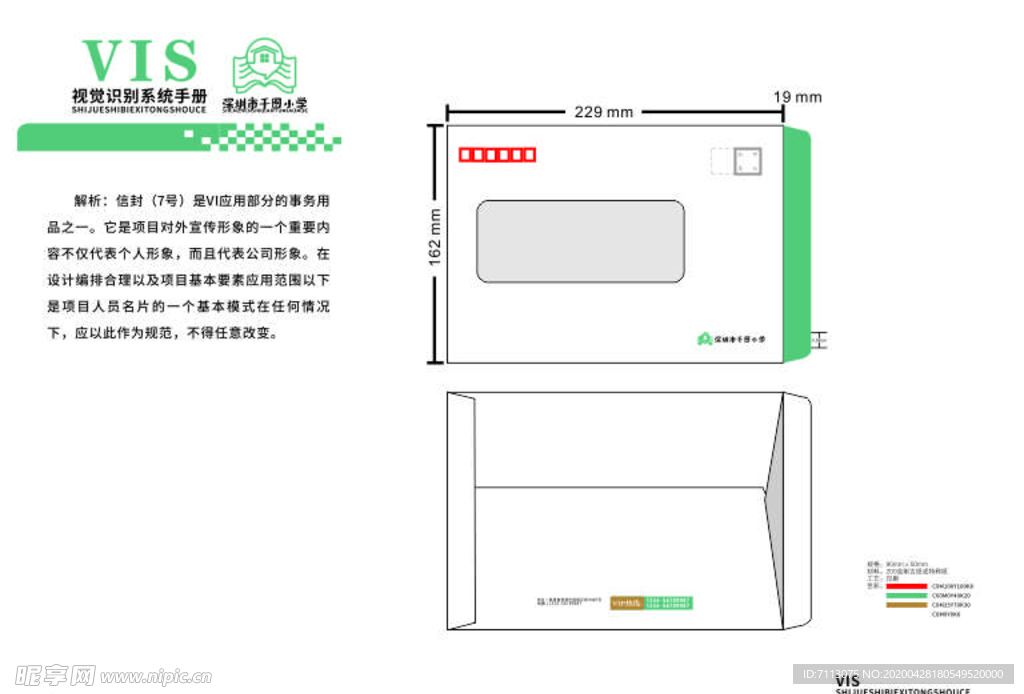 学校VI 画册 中学VI 信封