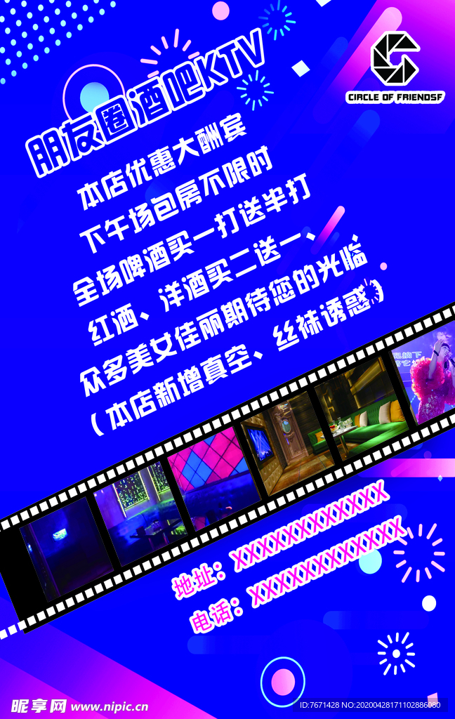 KTV酒吧宣传单