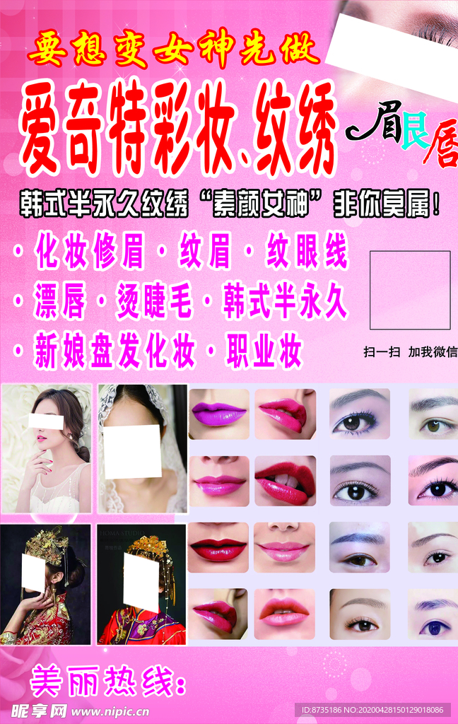 美容海报