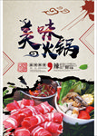 美味火锅海报