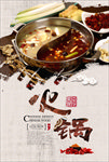 美味火锅海报