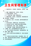 卫生间管理制度