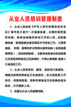 从业人员培训管理制度