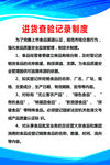进货查验记录制度