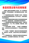 食品经营过程与控制制度