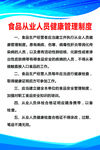 食品从业人员健康管理制度