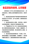 食品添加剂使用公示制度