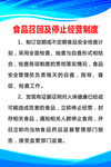 食品召回及停止经营制度
