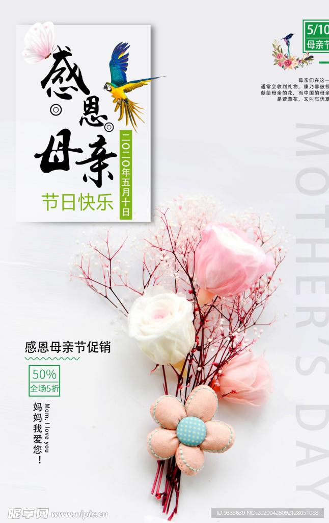 母亲节