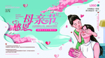 母亲节
