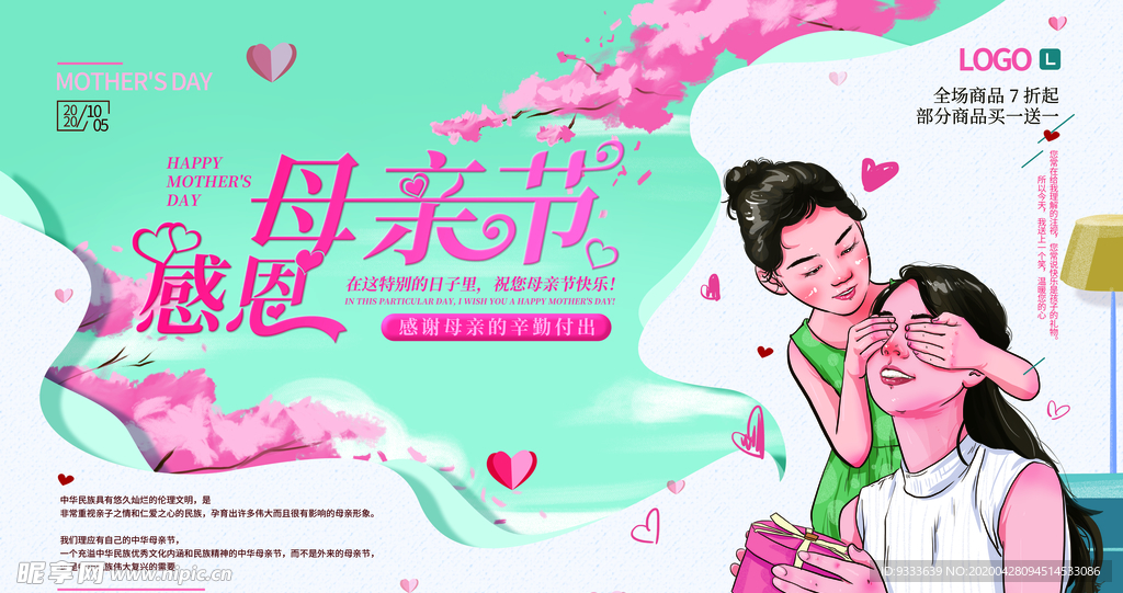 母亲节