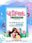 母亲节