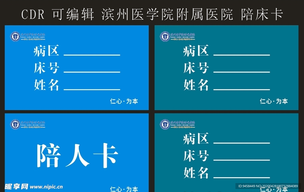 滨州医学院附属医院陪床卡