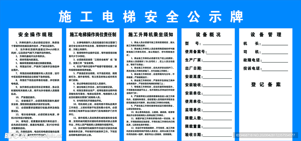 施工电梯安全公示牌