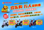电动车五一欢乐购