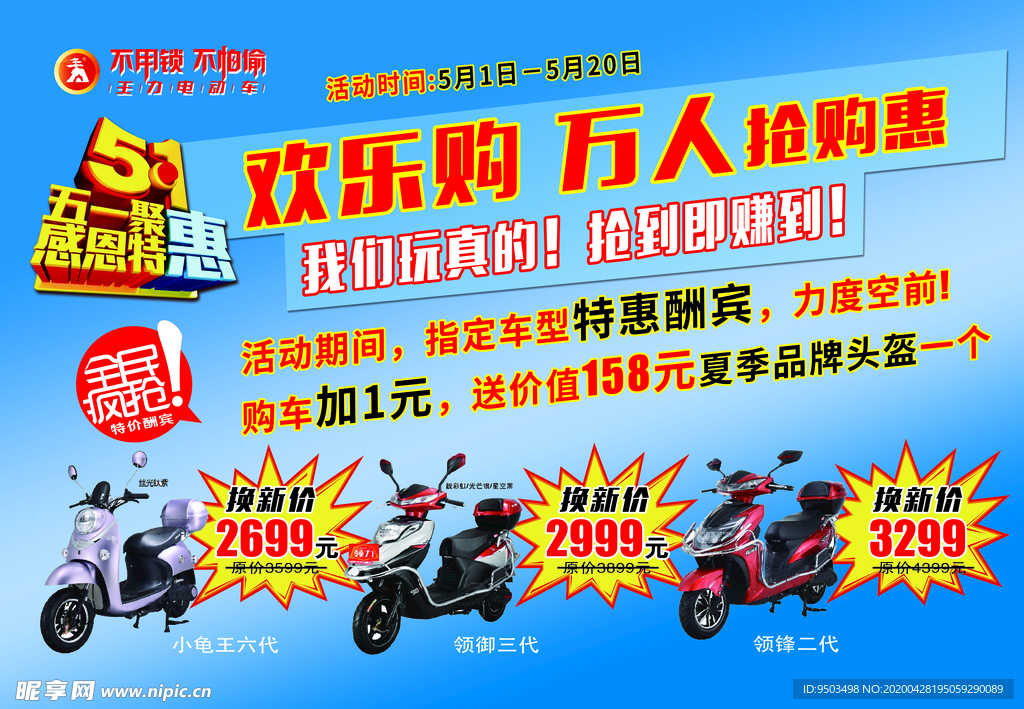 电动车五一欢乐购
