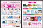 化妆品宣传单