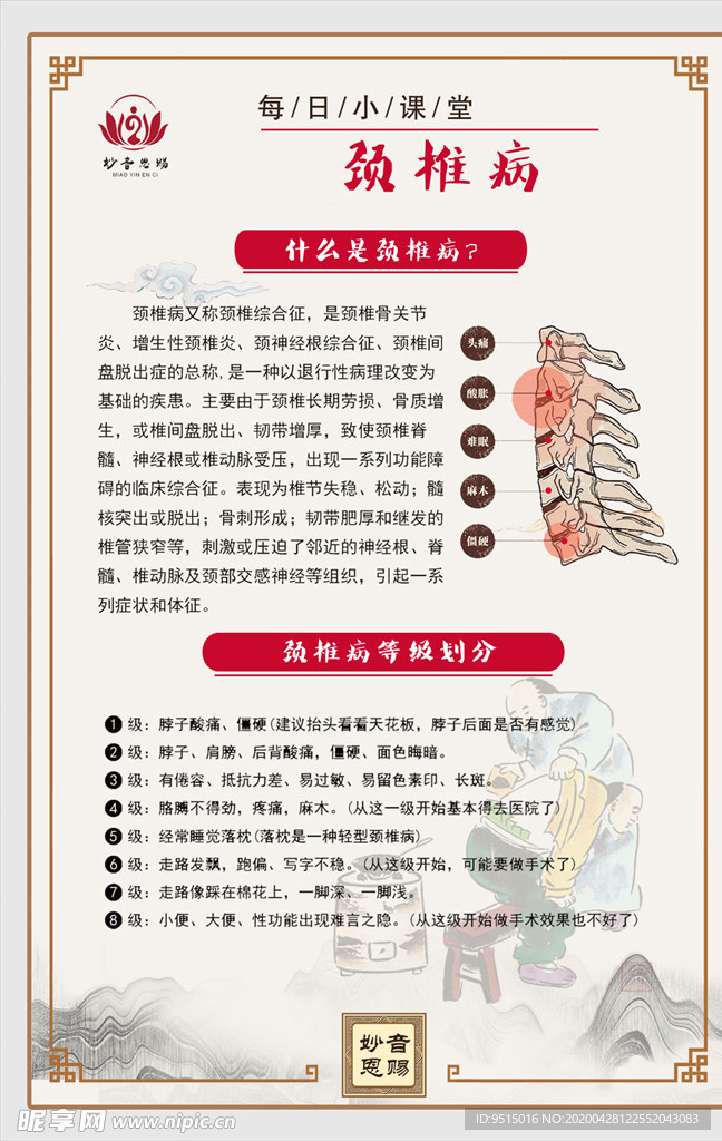 颈椎病