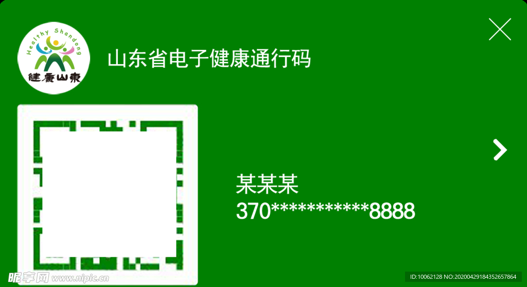 山东省电子健康通行码