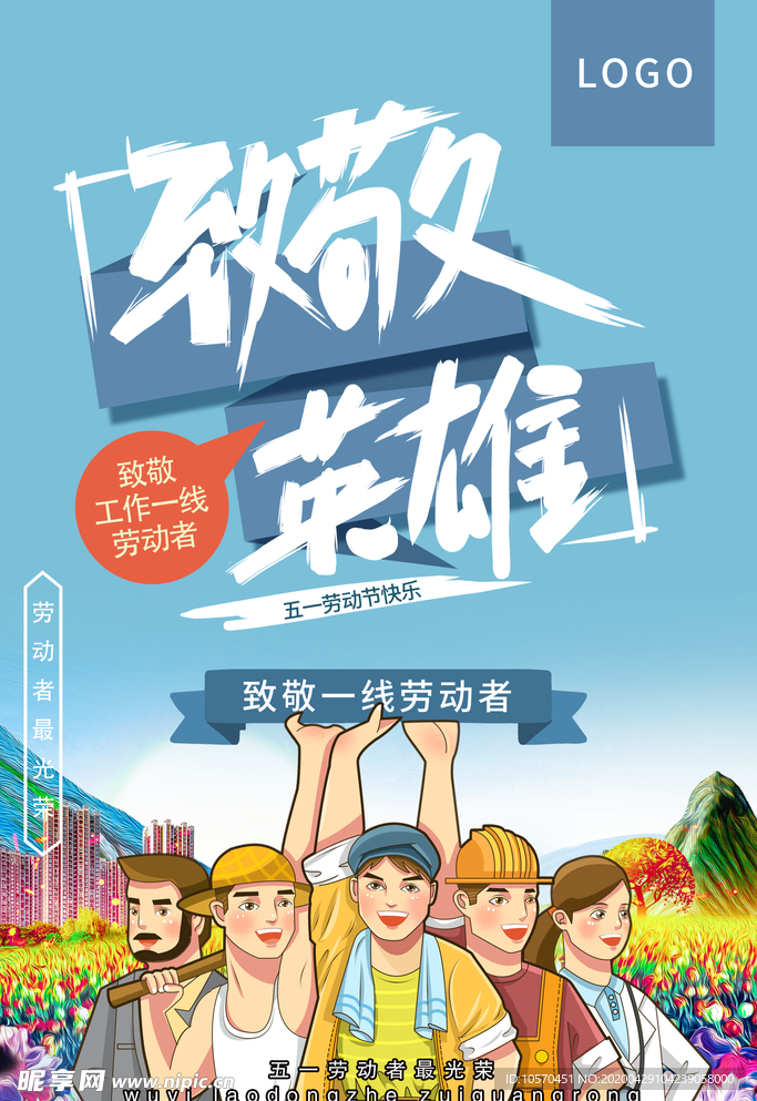 致敬劳动者海报