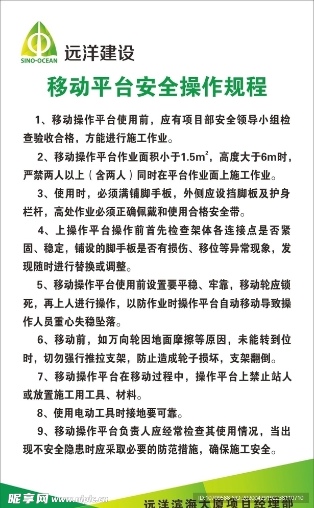 移动平台操作规程
