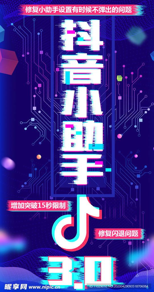 抖音海报