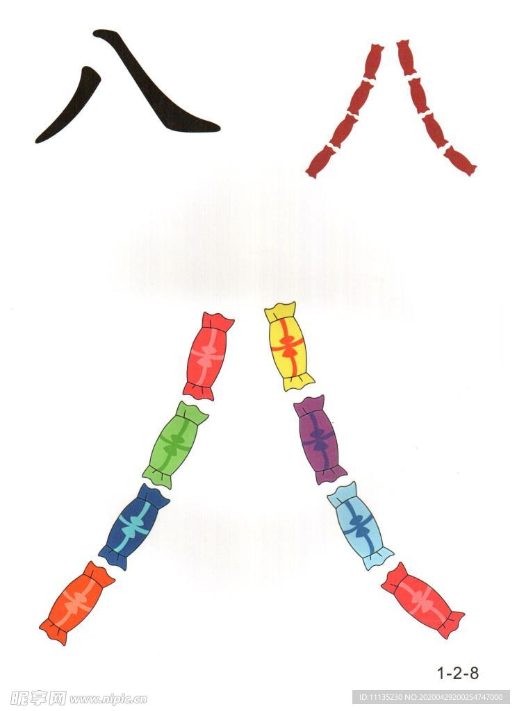 少儿认字图卡