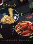 美食海报